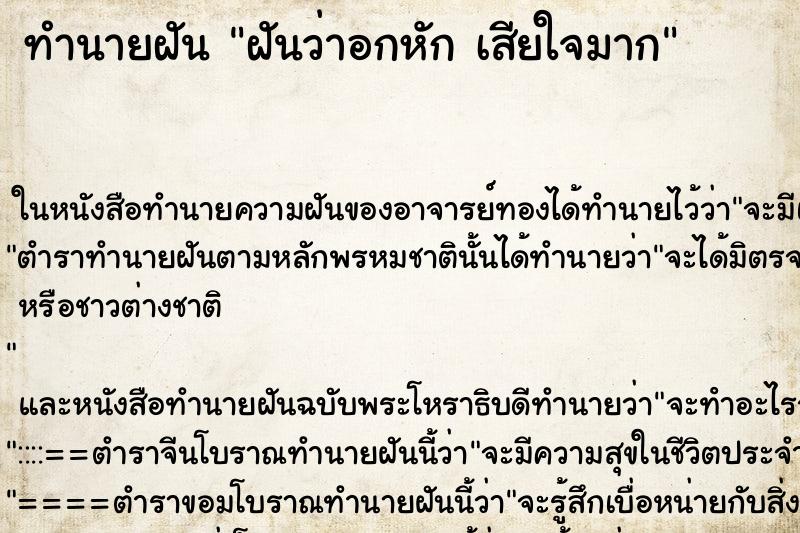 ทำนายฝันฝันว่าอกหักเสียใจมาก ทำนายฝันทำนายฝันฝันว่าอกหักเสียใจมาก